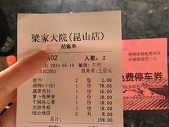 账单-梁家大院•农家菜(昆山会展中心店)