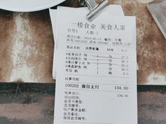 -一楼食业·美食人家