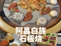 -阿昌白族石板烧(大理古城店)