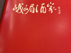-峨嵋酒家总店(车公庄店)