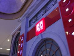 -琉璃餐厅(德基广场店)