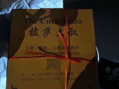 -披萨大叔(上海路店)