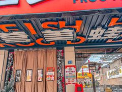-蛙老爹·蜀香美蛙鱼头(王家湾店)