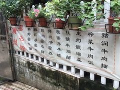 -小梁哥云吞面(黄贝岭店)