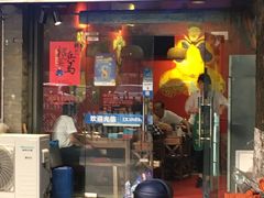 门面-老天桥蛙炉火锅(姑苏总店)