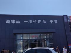 -三旗百汇商品城