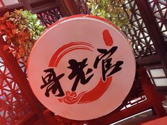 -哥老官重庆美蛙鱼头(龙湖杭州金沙天街店)
