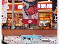 -浦东食品城(华诚大厦店)