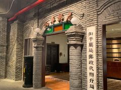 门面-和平菓局(王府井店)