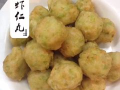 山芹虾丸-新时代大酒店(仰口路店)