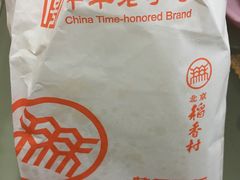 -北京稻香村(丰管路店)