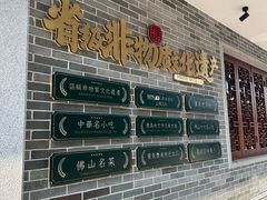 -民信老铺(双皮奶博物馆店)
