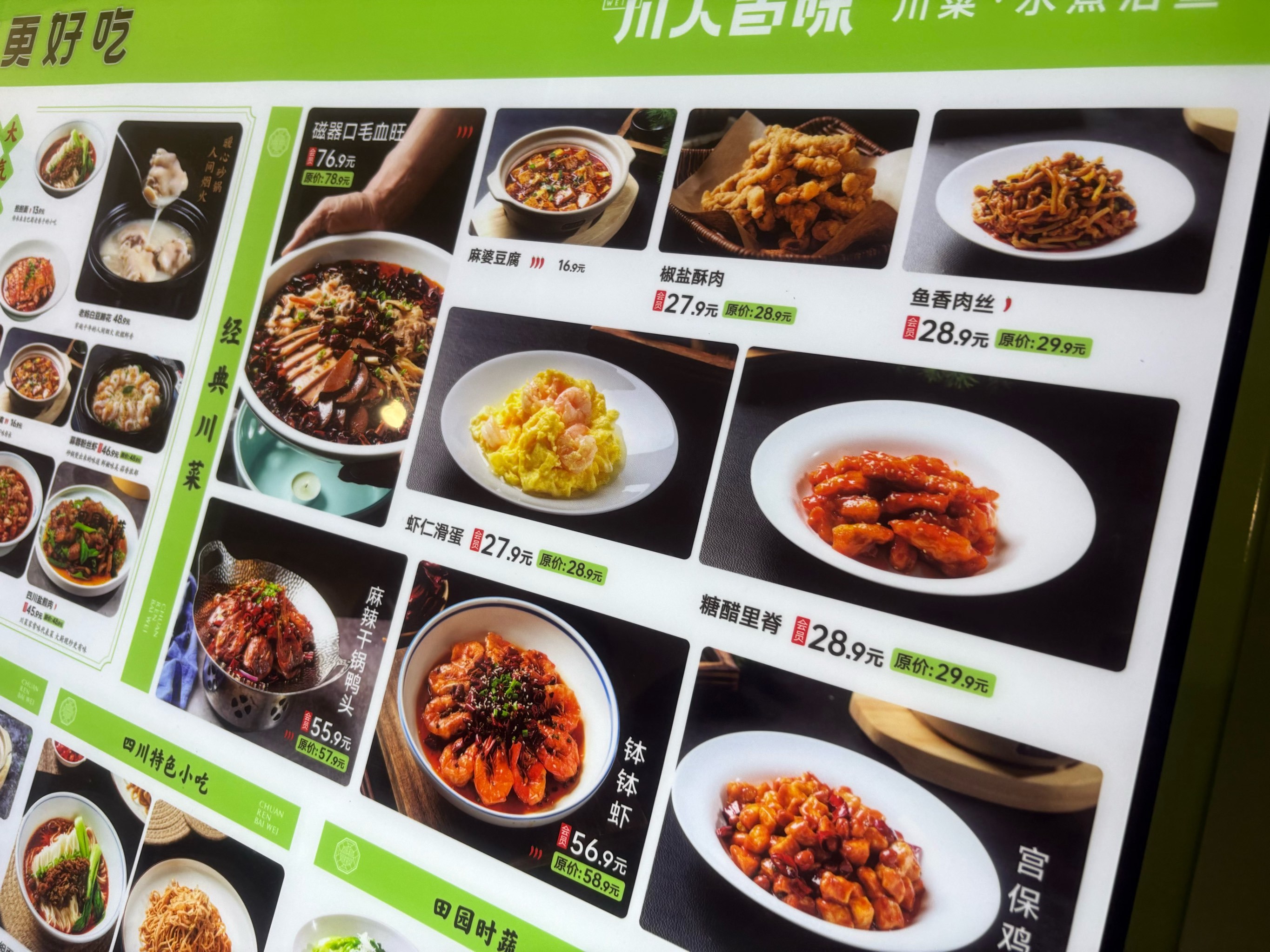 大连杉杉奥莱美食之川人百味