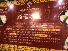 -顺记冰室(宝华路店)