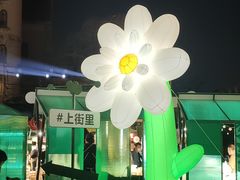 -上街里市集(悦喜客来广场店)