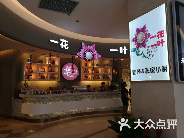 一花一叶咖餐厅(爱琴海店)门面图片 第47张