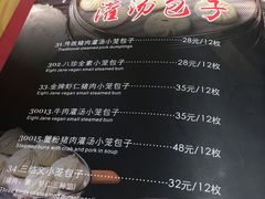菜单-地安门包子铺(地安门店)