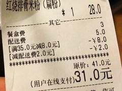 账单-常樂屋·常德米粉(青年路店)