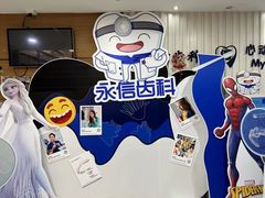 -永信齿科·永恩口腔门诊部(浦东新区店)