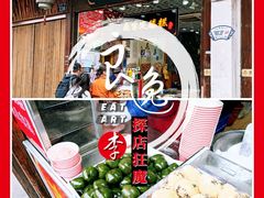 咸定胜糕-定胜糕小店-蒋顺发