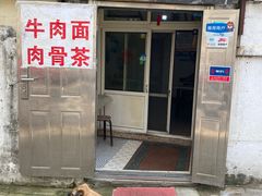 门面-东记肉骨茶(南阳路店)
