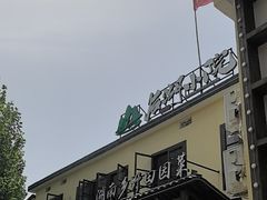 -后湖小院·乡野田园菜