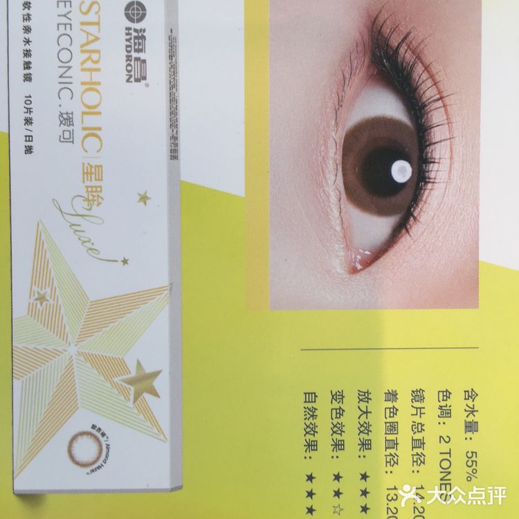 海昌～～霓幻水光眸系列