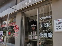 -红花点心局(大观园店)