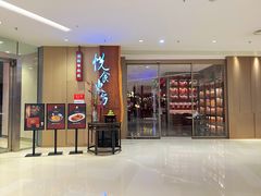 -金海华·悦食东方(苏州中心商场店)