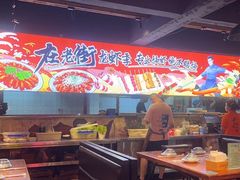 -在老街·淮安大排档·甜麻干煸龙虾·烧烤(河下古镇店)