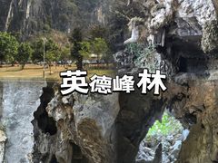 -英西峰林·洞天仙境