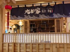 -九田家黑牛烤肉料理(石路天虹店)