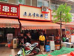 门面-朱大嘴肥肠血旺(福字街店)