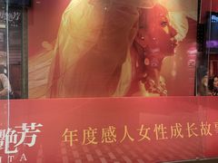-成都百丽宫影城(LUXE太古里店)