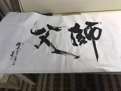 -CrossFit ShiFu美式综合体能训练馆