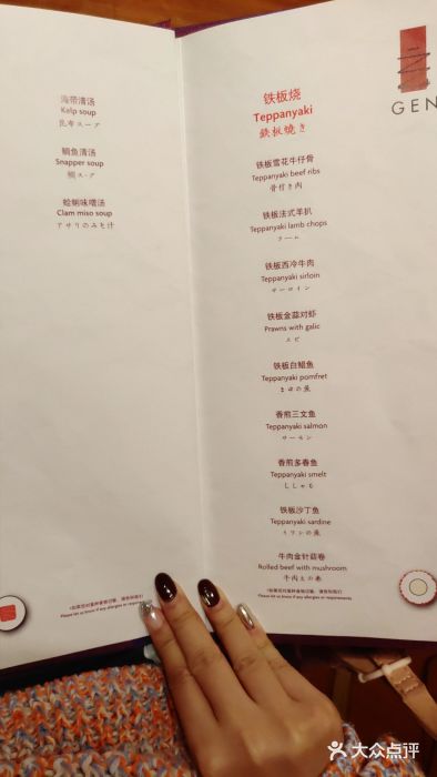 广州增城保利皇冠假日酒店-玄日本餐厅菜单图片
