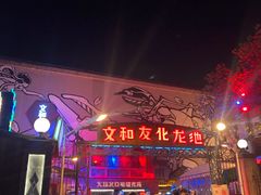 门面-文和友老长沙龙虾馆(化龙池店)