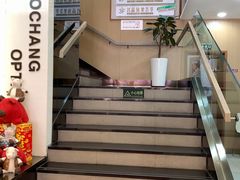 -茂昌眼镜(南京东路店)