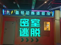 -魔王沉浸式密室(贵阳壹号店)