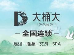 -大桶大足浴(金桥店)
