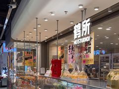 -鹤所·低糖零蔗糖烘焙(长楹店)