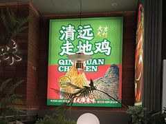 -火啫啫·粤式啫啫煲(南通首店)