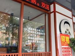 门面-江渔儿酸菜鱼(东山店)