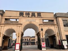 -王府井奥莱临潼小镇(临潼店)
