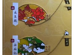 -秦淮礼物(贡院街店)