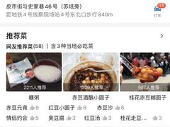 -潘玉麟糖粥