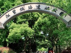 -江墅铁路遗址公园