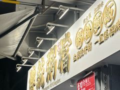 -禄粥·广府味·煲仔粥·宵夜·明档现做(江南西店)