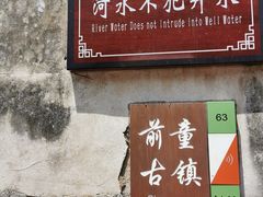 -前童古镇