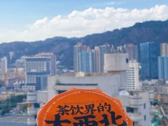 -放哈·甜醅子奶茶创造者(正宁路店)